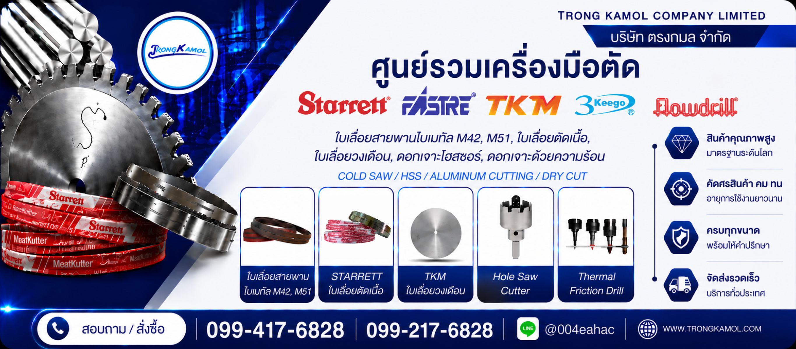 จำหน่ายเครื่องมือตัด จำหน่ายใบเลื่อยสายพาน   ตรงกมล